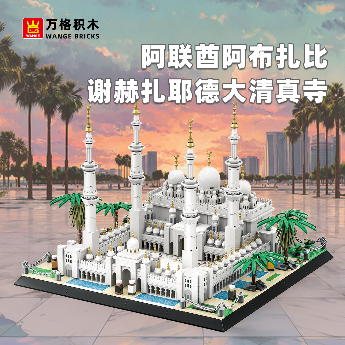 1463 Pcs Sheikh Zayed Grand Mo - Home Decor Uae 评论和价格